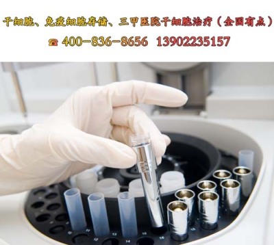 中国干细胞抗衰老中心
