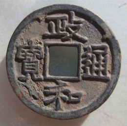 内蒙古汉代古钱币交易市场