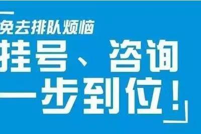 上海中山医院钱菊英代挂号为病患着想