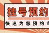 上海仁济医院赵爱民代挂号方便快捷