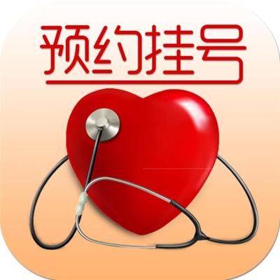 周平红挂号稳打稳算-上海中山医院享受挂号