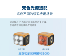 思谋智能读码器VS2000-521-021的接线方法北京总代理
