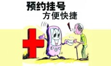 上海瑞金医院苏颋为代挂号手术住院提供