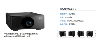 NEC NP-PX2201UL高亮工程机