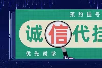 上海瑞金医院李亚芬解决预约代挂号实实在在