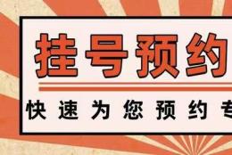 上海五官科医院杨晋代挂号效益相当快