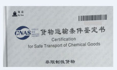 危險特性分類鑒別報告的種類