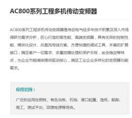 浙江伟创ACH200系列高压变频器生产厂商电话