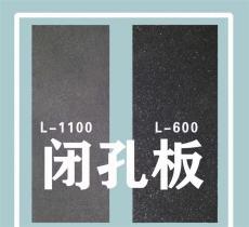 沁阳市L-600聚乙烯闭孔泡沫板厂家现货供应