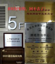 上海肿瘤医院主任号专家门诊在几楼