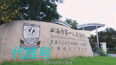 上海长海医院挂号预约代办本地人都在用的公司