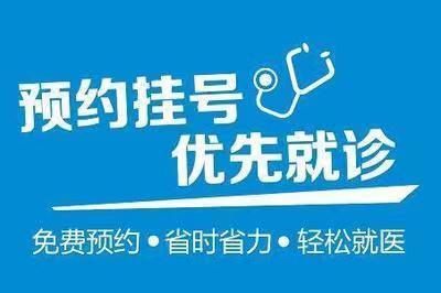 上海中山医院樊嘉提供代挂号渠道放心使用