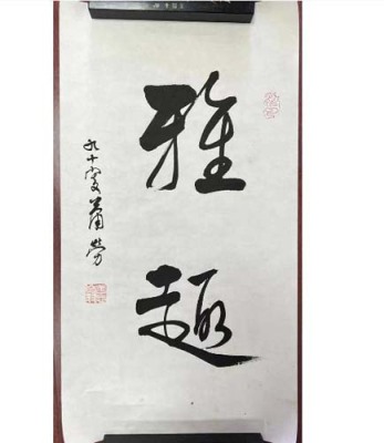 云南常年收购各类字画电话