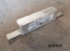 漳州Zp-8锌合金牺牲阳极专业生产厂家