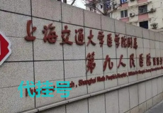 上海长海医院异地代问诊服务本地人推荐的结构