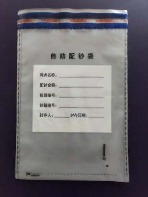 防伪密封袋是什么材质的_塑料防伪袋生产