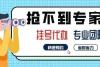 上海龙华医院孙建立及时代挂号帮忙排队拿号