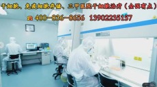 广州较好干细胞医院排名
