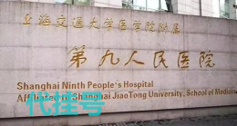 上海肿瘤医院异地代办开药服务上海各大医院代挂号