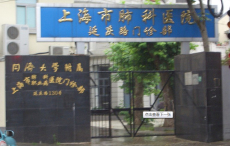 上海肺科医院肿瘤科徐建芳主任医生在哪里可以挂号
