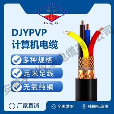 符合ROHS指令ZR-DJVPV耐高温计算机电缆