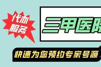 上海瑞金医院李军民团队代挂号百分百抢到