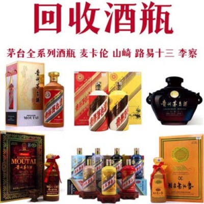 连云港50年茅台酒空瓶回收免费估价