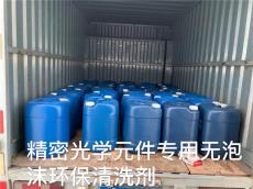 宁波环保水基光学玻璃清洗剂厂家批发