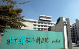 上海瑞金医院挂号预约代办上海各大医院代挂号