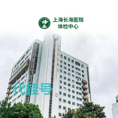 上海东方肝胆医院代取报告最靠谱的机构