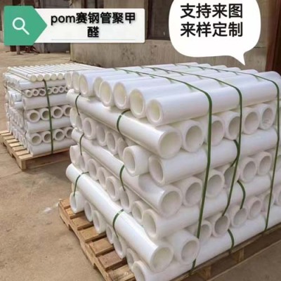 本溪常年供应POM板/棒/管塑胶零件精密加工定制