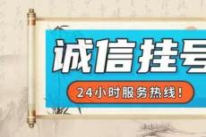 上海仁济医院薛惠平预约代挂号便宜到底