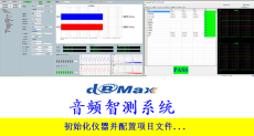dBMax 軟件測試系統