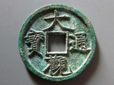 爱金收购广州常年收购古钱币+瓷器+青铜器