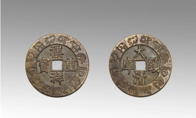 钱币的收藏价值在哪北京西城古钱币诚信收购