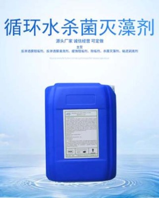 扬州杀菌灭藻剂专业生产厂家