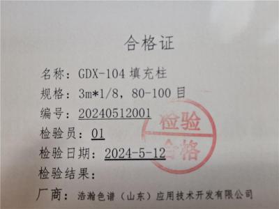 安捷伦岛津赛默飞瓦里安PE用GDX104填充柱