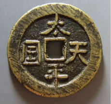 珍珠钱的收藏价值在哪南京古钱币诚信收购