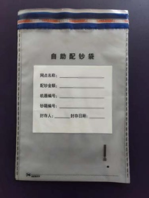 试卷防伪袋定制_塑料防伪袋厂家排名