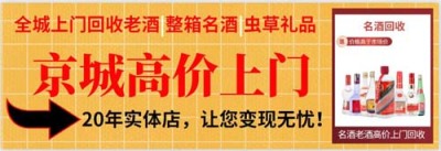 绵阳茅台酒回收2023最新价格表