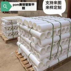 三沙常年销售POM板/棒/管任意采购加工定制