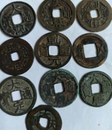 泰州北宋古钱币有哪些