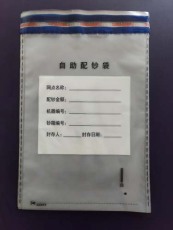 票据防伪袋是什么材质的_银行专用防伪袋生产