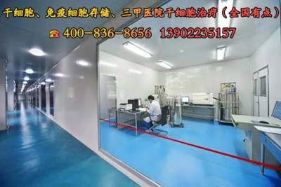 干细胞的特点=广州注射干细胞正规的医院