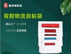 背胶标签袋厂家直销_高温背胶袋采购