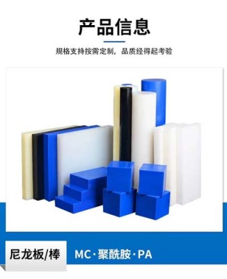 西宁常年供应尼龙板/棒/管塑胶零件精密加工定制