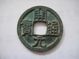 芜湖雍正古钱币收藏