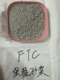 南郑区外墙保温FTC保温砂浆玻化微珠保温砂浆厂家价格