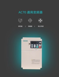 上海伟创ACH200系列高压变频器中心
