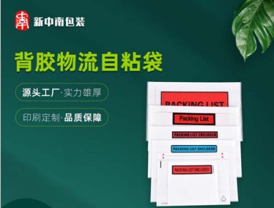 pe背胶袋厂家直销_优质背胶袋定做